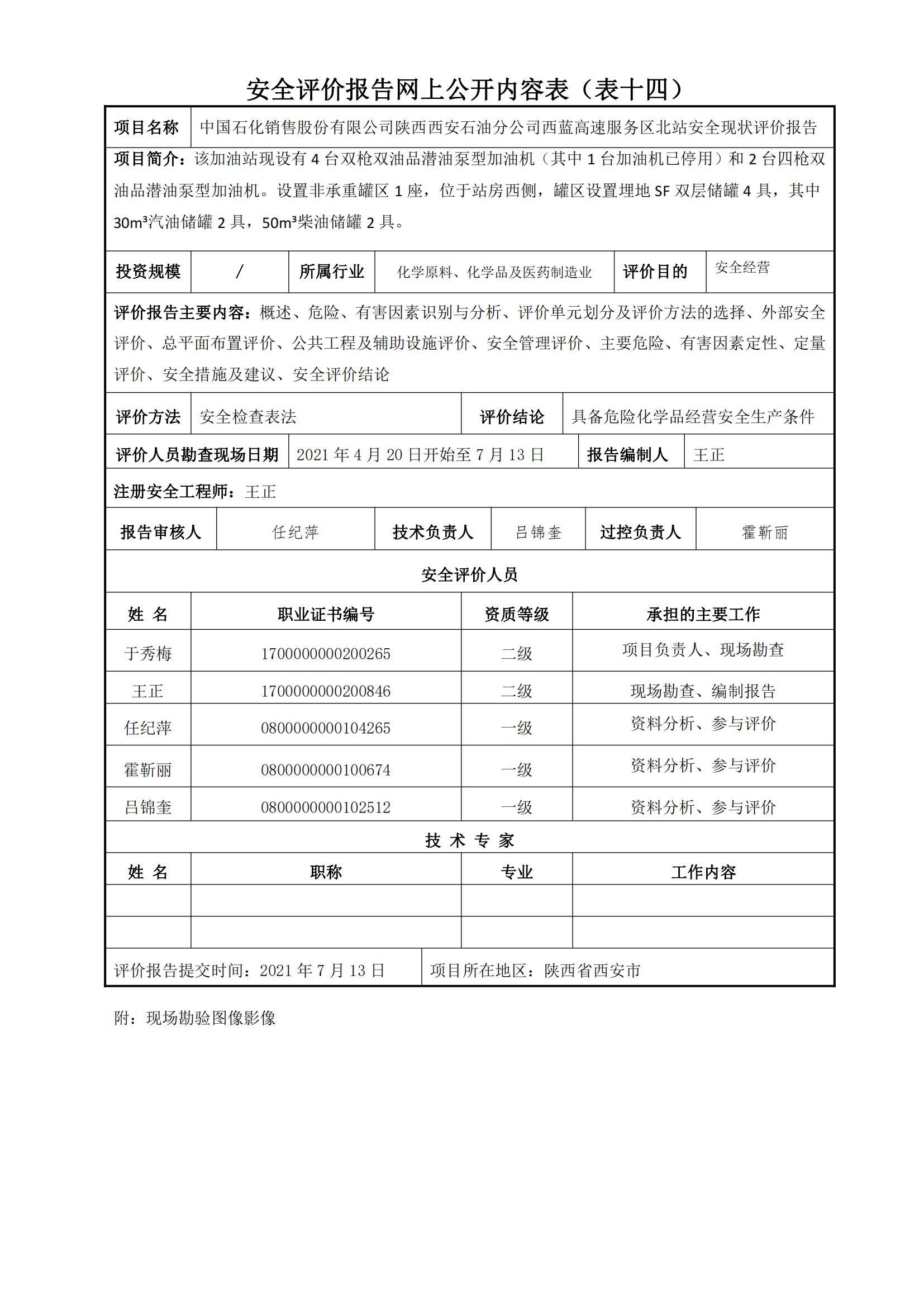 西藍高速服務區(qū)北站_00.jpg
