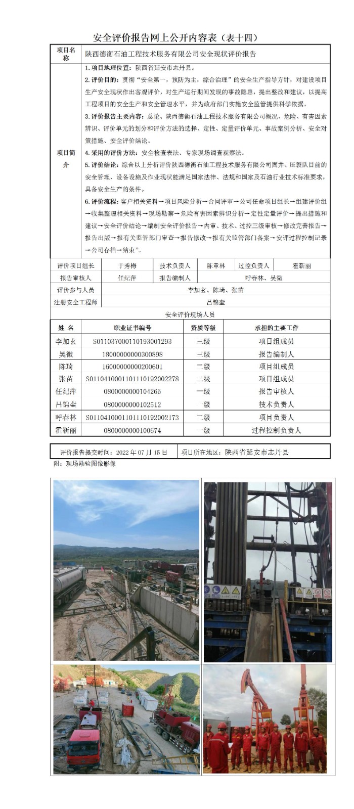 安全評價報告網(wǎng)上公開內(nèi)容表_01.jpg