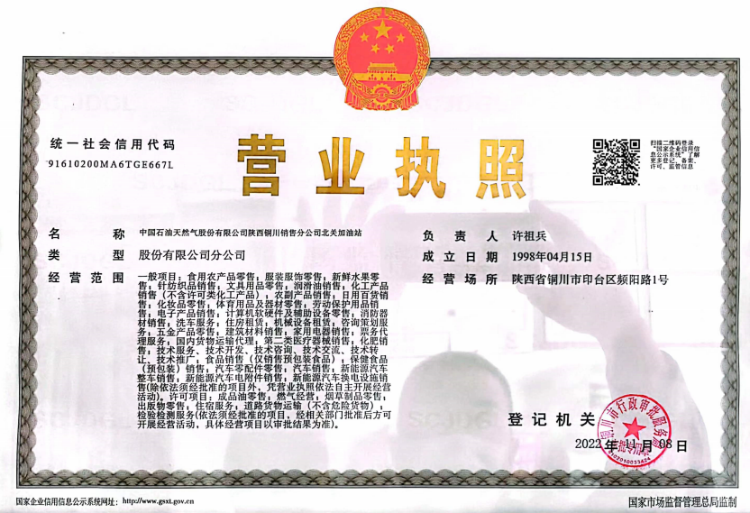 營(yíng)業(yè)執(zhí)照.png