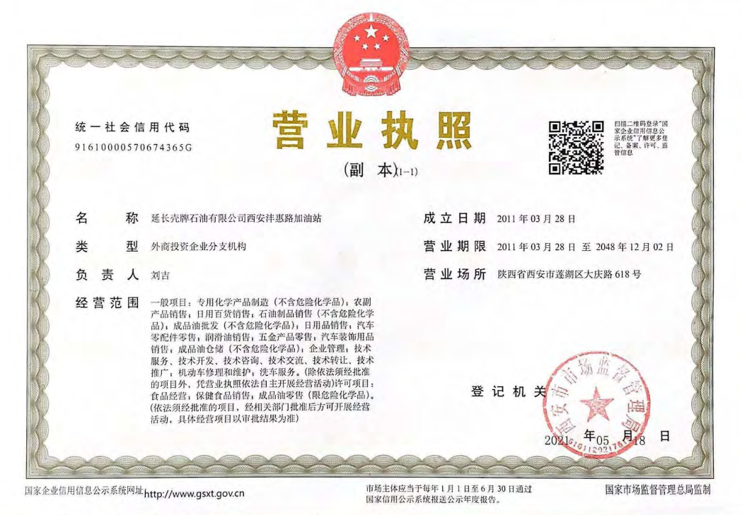 營(yíng)業(yè)執(zhí)照.png